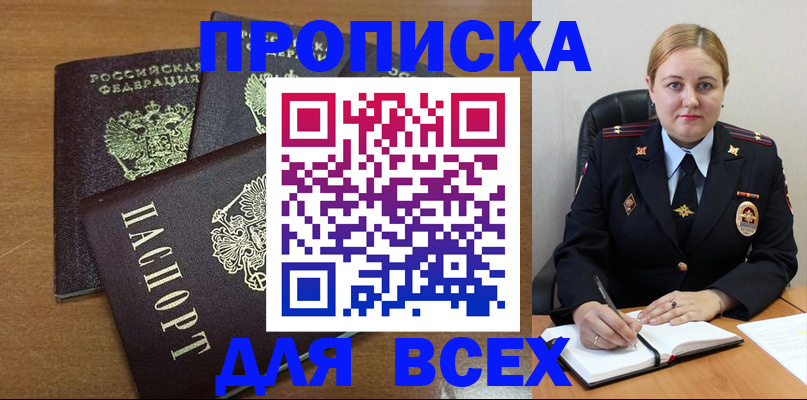 прописка для работы в Петухово