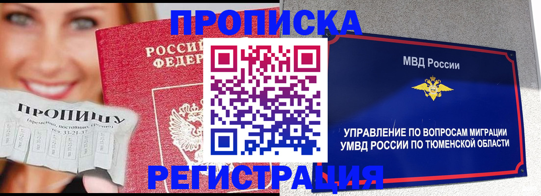 временная регистрация 2025 в Петухово